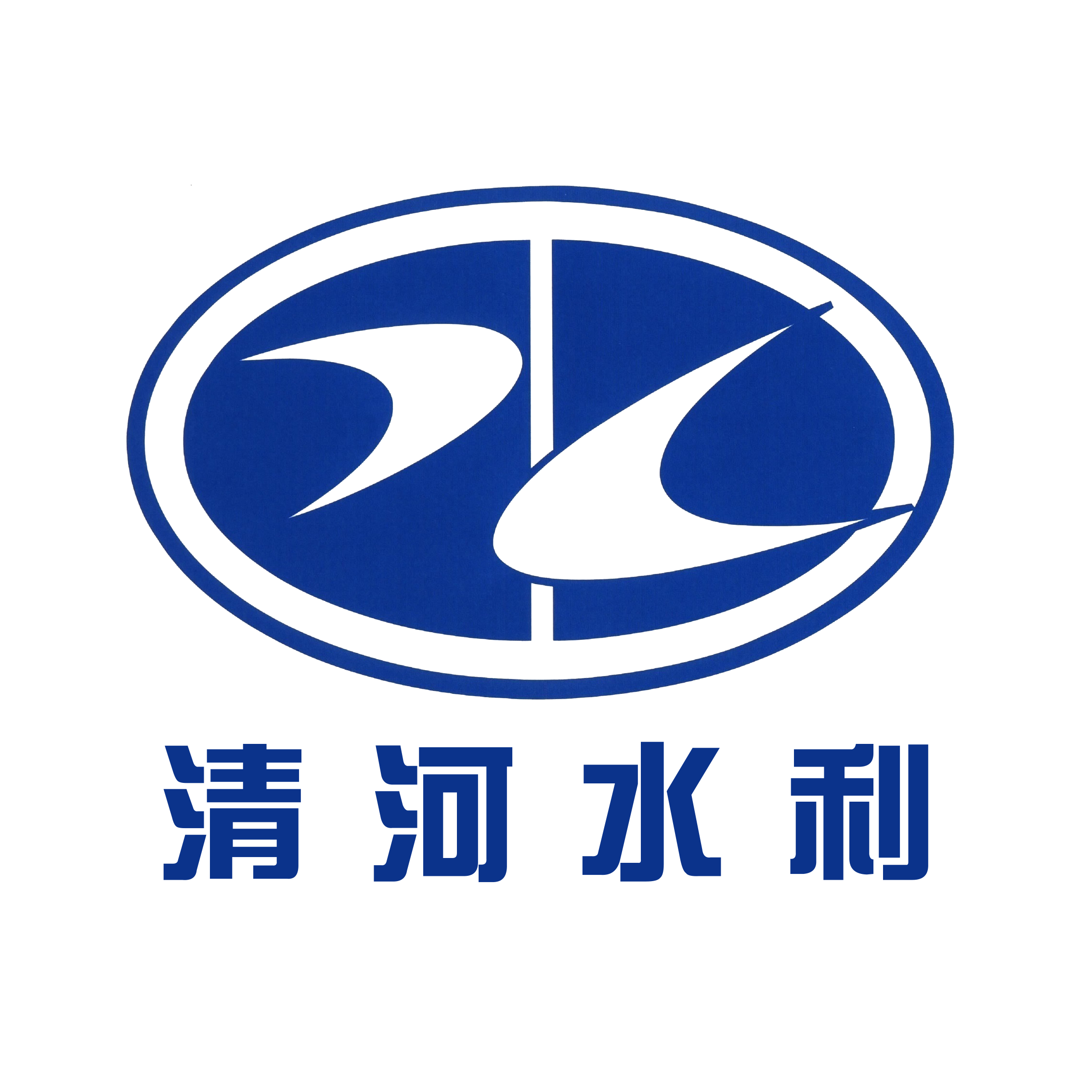 北京清河水利建設(shè)集團(tuán)有限公司